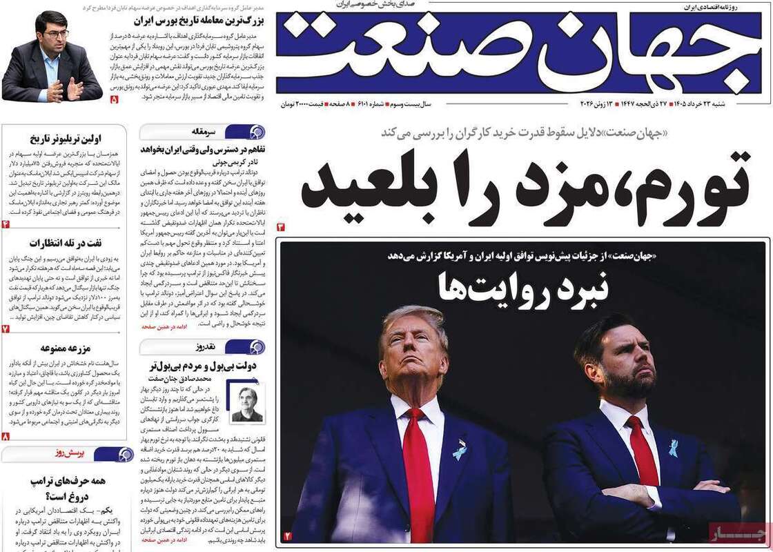 صفحه اول روزنامه‌های اقتصادی امروز 23 خرداد