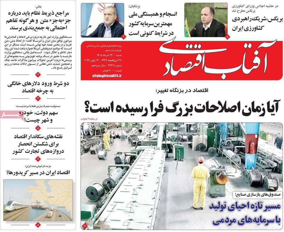 صفحه اول روزنامه‌های اقتصادی امروز 23 خرداد