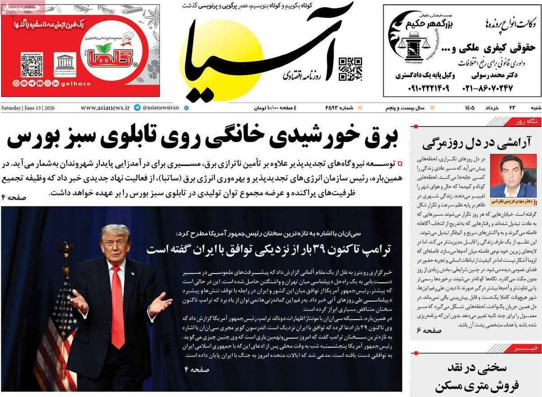 صفحه اول روزنامه‌های اقتصادی امروز 23 خرداد