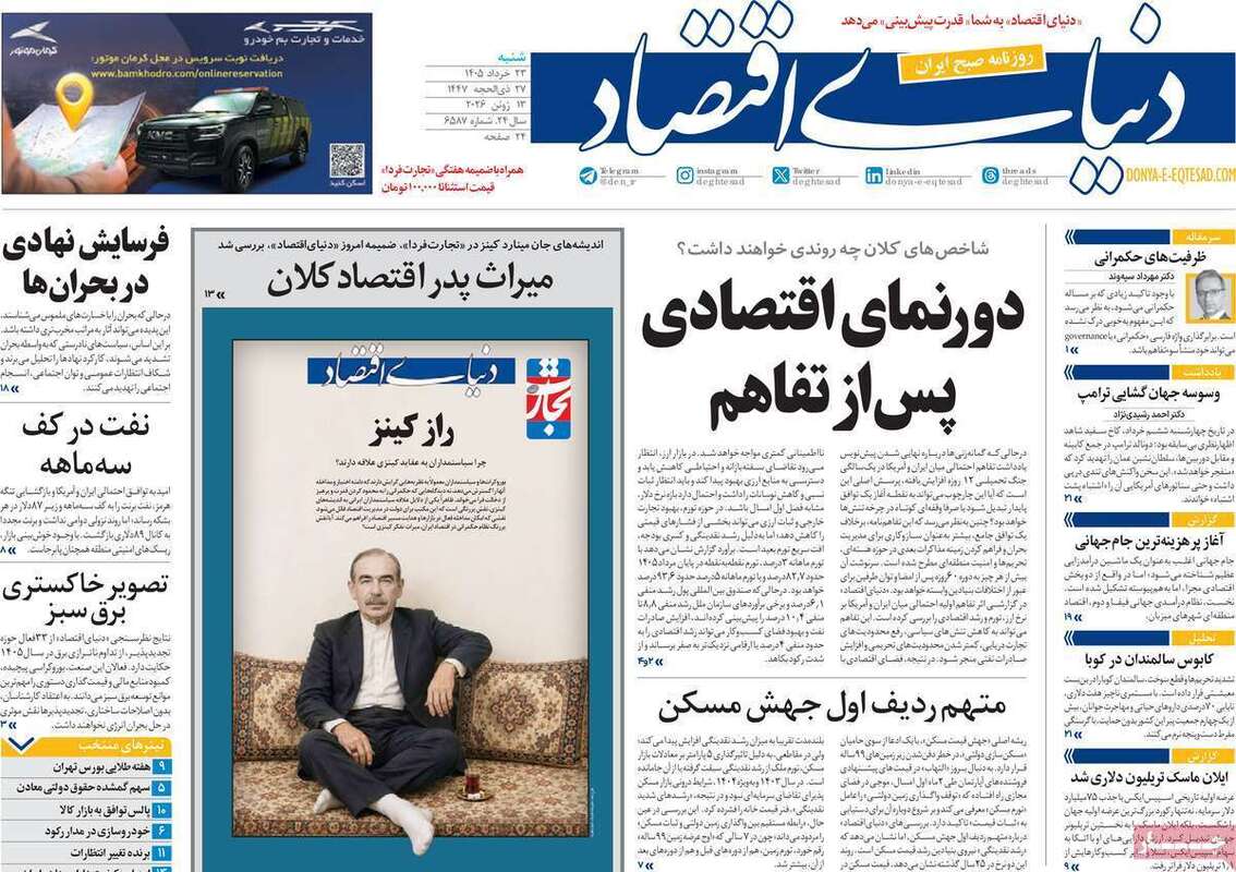 صفحه اول روزنامه‌های اقتصادی امروز 23 خرداد
