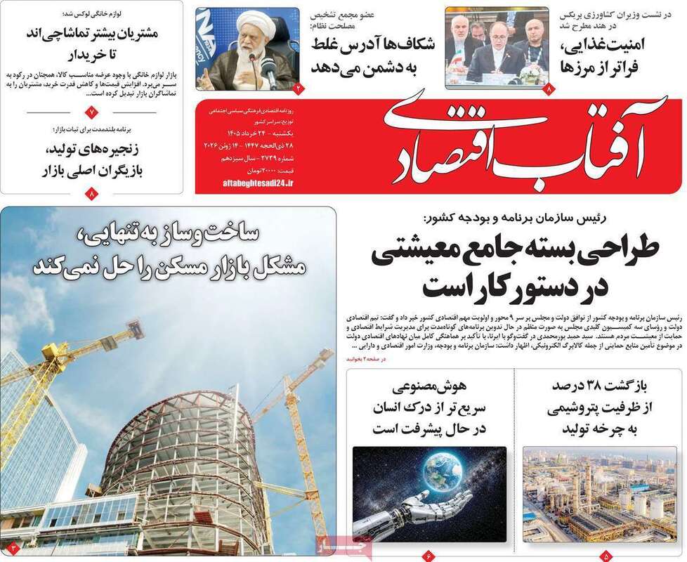 صفحه اول روزنامه‌های اقتصادی امروز 24 خرداد