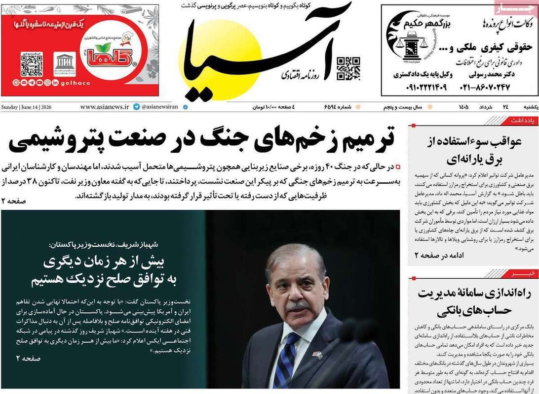 صفحه اول روزنامه‌های اقتصادی امروز 24 خرداد