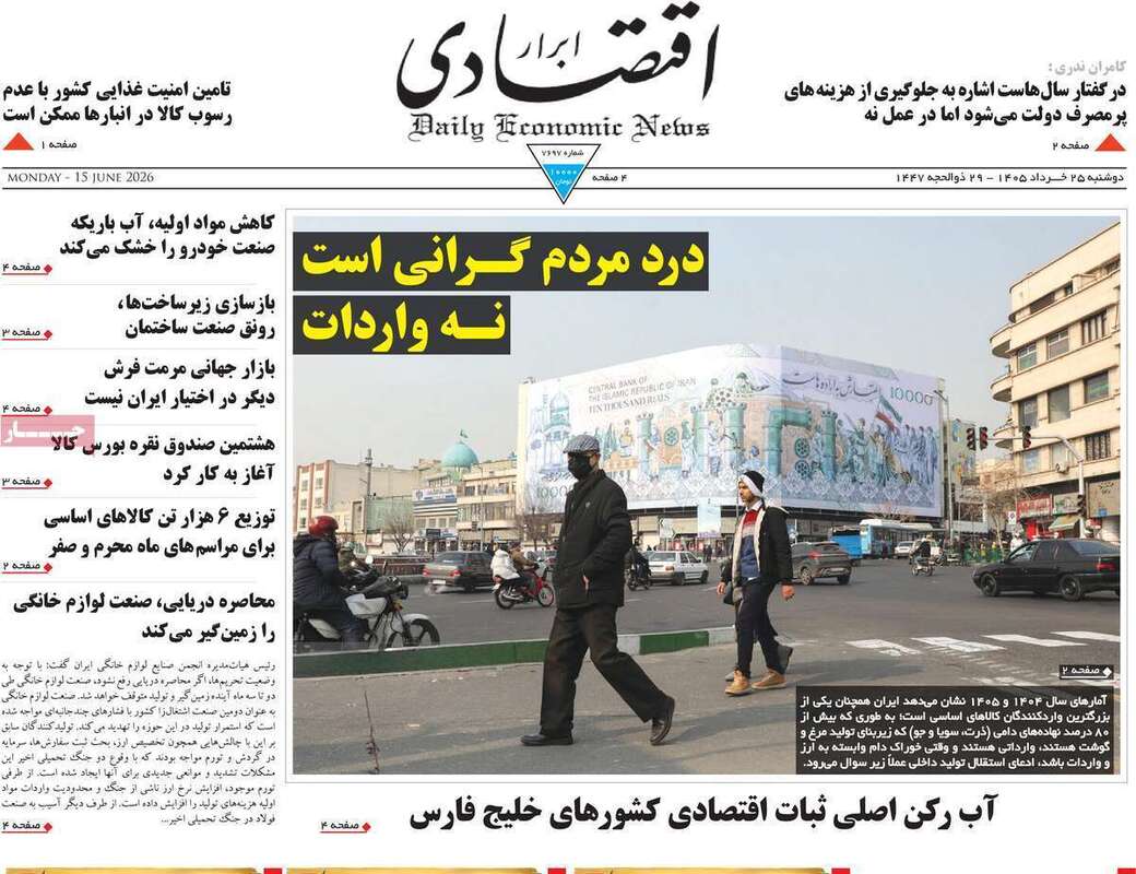 صفحه اول روزنامه‌های اقتصادی امروز 25 خرداد