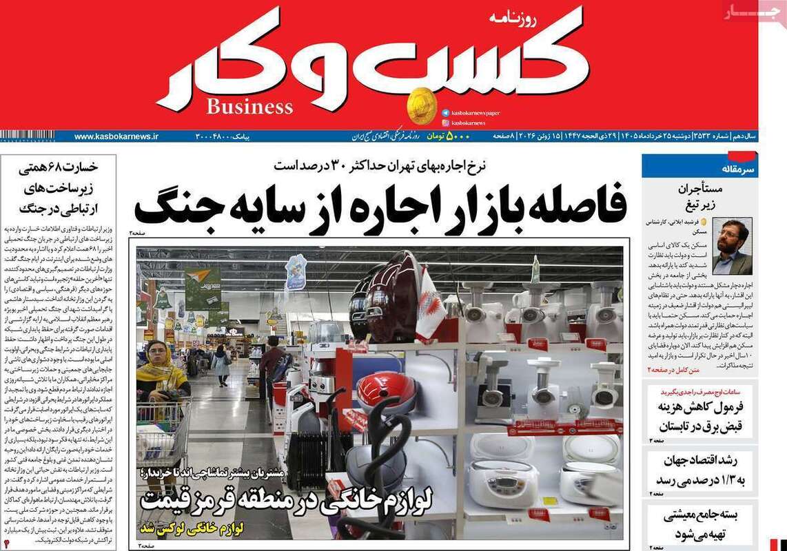 صفحه اول روزنامه‌های اقتصادی امروز 25 خرداد