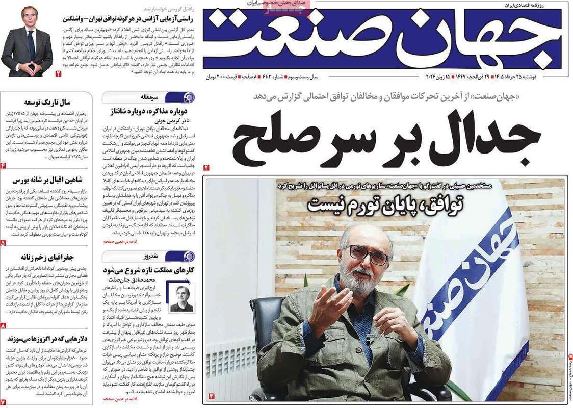 صفحه اول روزنامه‌های اقتصادی امروز 25 خرداد