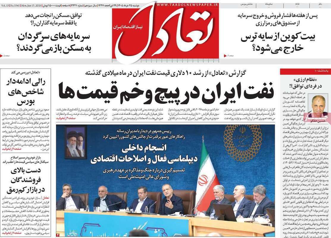 صفحه اول روزنامه‌های اقتصادی امروز 25 خرداد