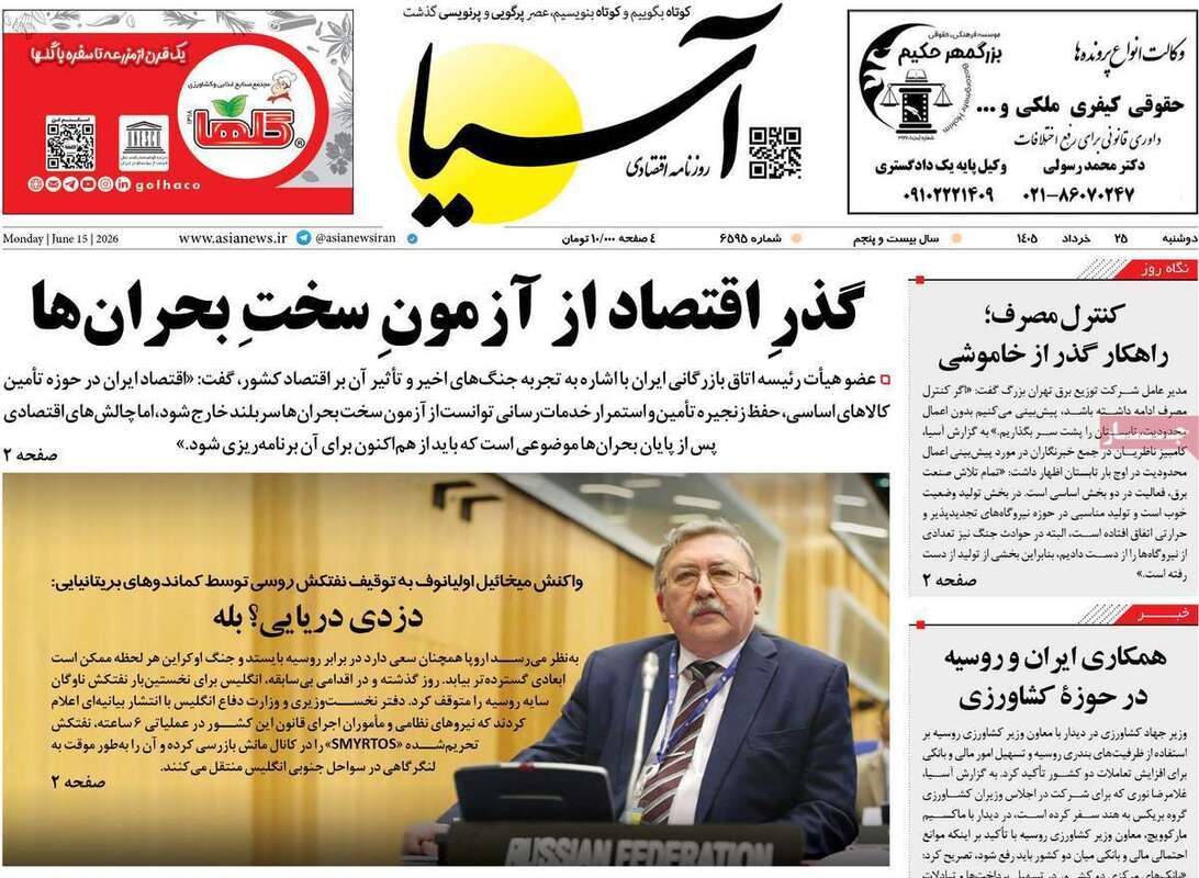 صفحه اول روزنامه‌های اقتصادی امروز 25 خرداد
