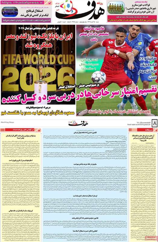 صفحه اول روزنامه‌های ورزشی امروز 15 آذر