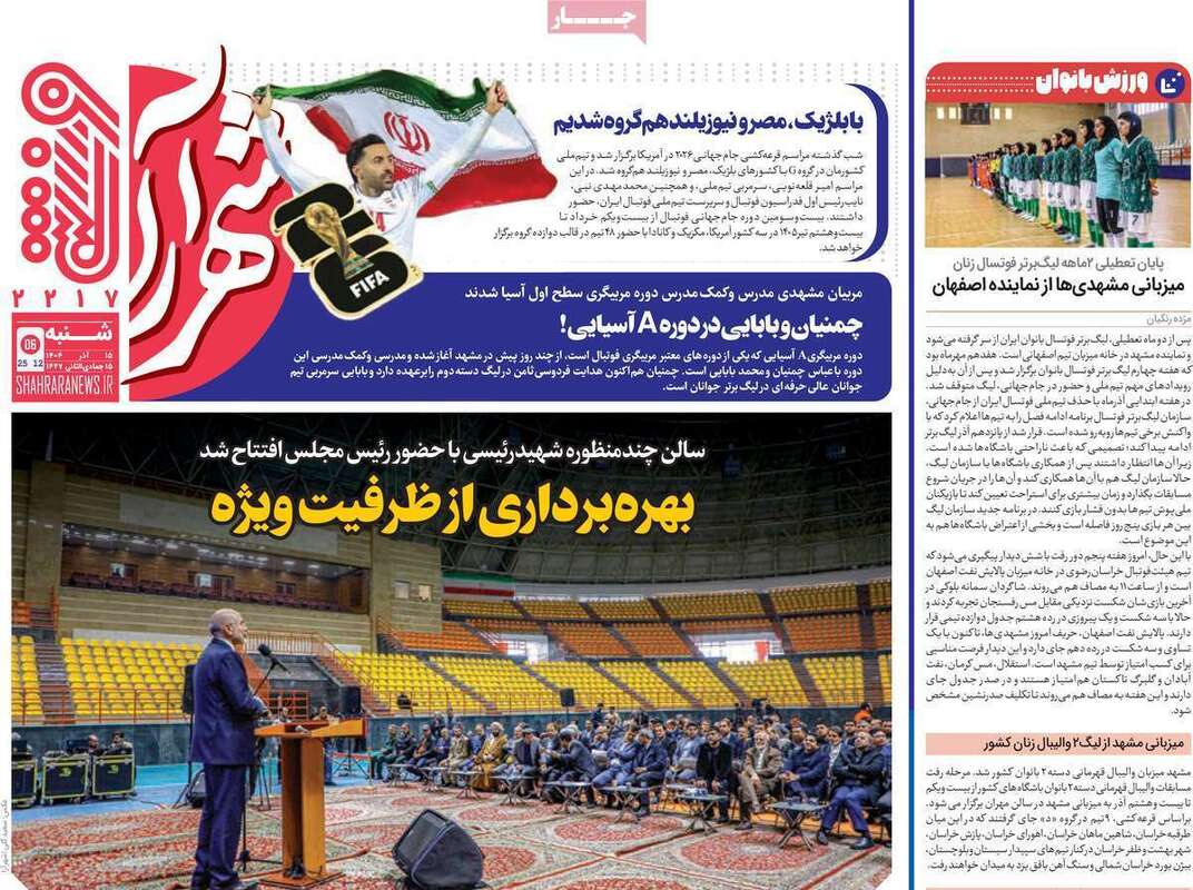 صفحه اول روزنامه‌های ورزشی امروز 15 آذر