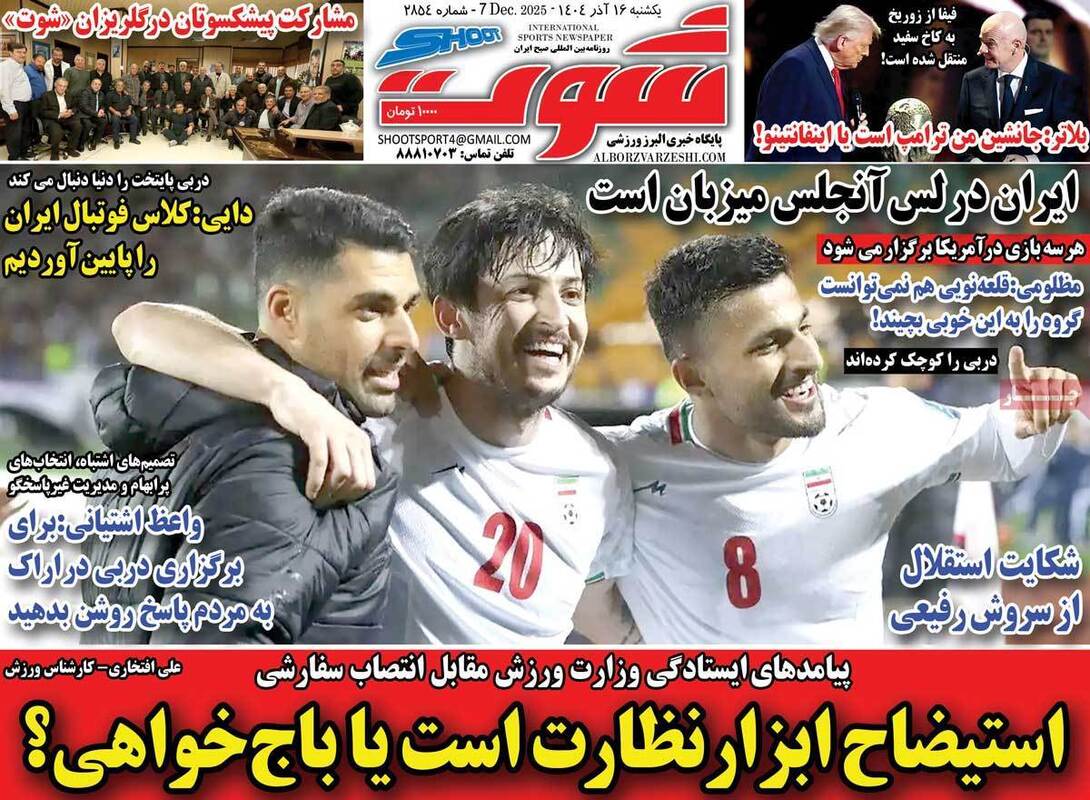 صفحه اول روزنامه‌های ورزشی امروز 16 آذر