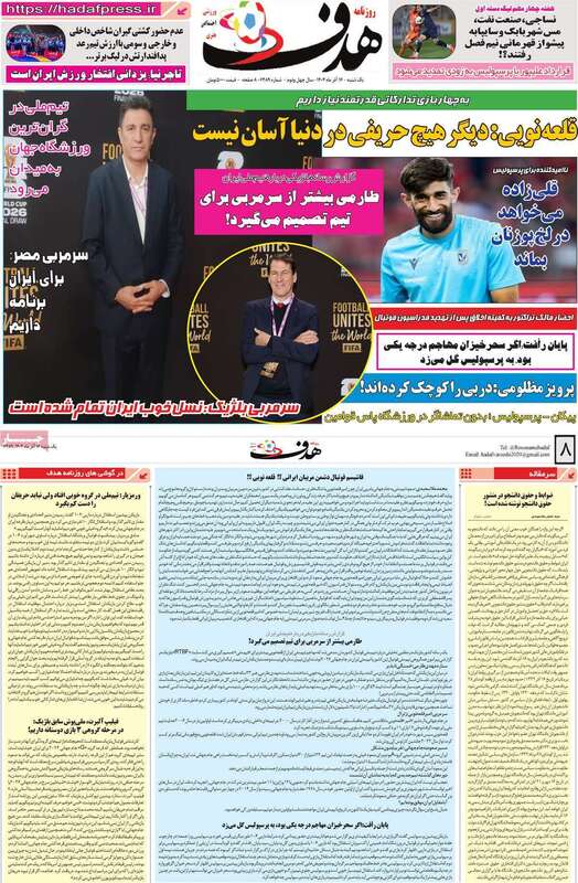 صفحه اول روزنامه‌های ورزشی امروز 16 آذر