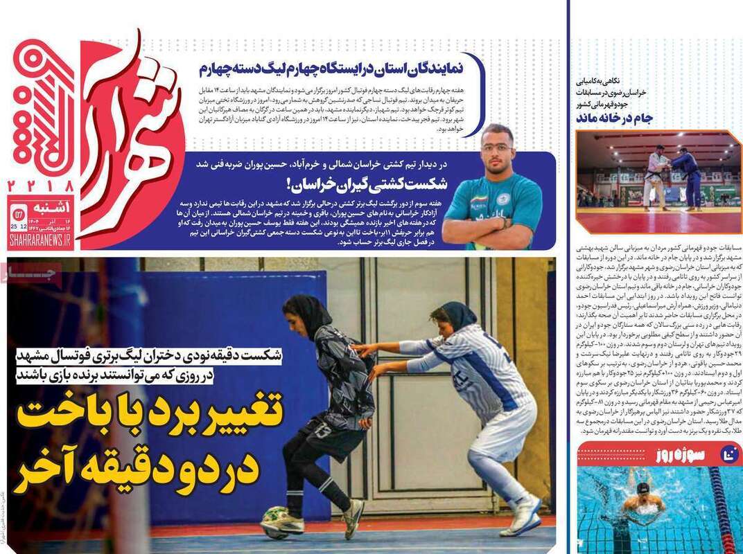 صفحه اول روزنامه‌های ورزشی امروز 16 آذر