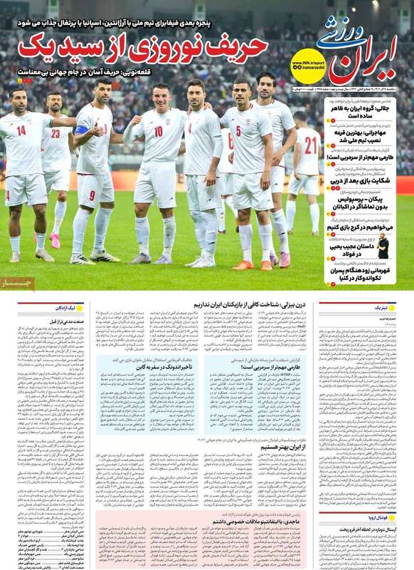 صفحه اول روزنامه‌های ورزشی امروز 16 آذر