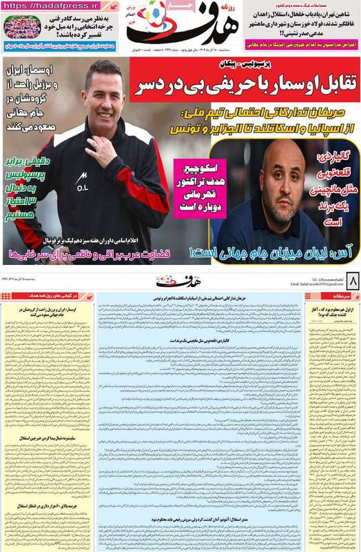 صفحه اول روزنامه‌های ورزشی امروز 18 آذر