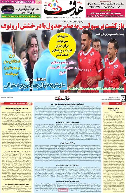 صفحه اول روزنامه‌های ورزشی امروز 19 آذر