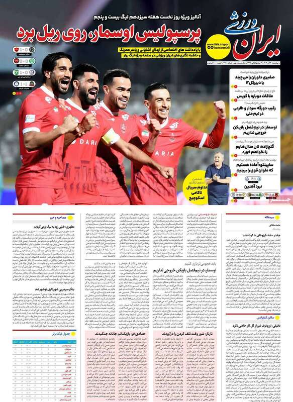 صفحه اول روزنامه‌های ورزشی امروز 19 آذر