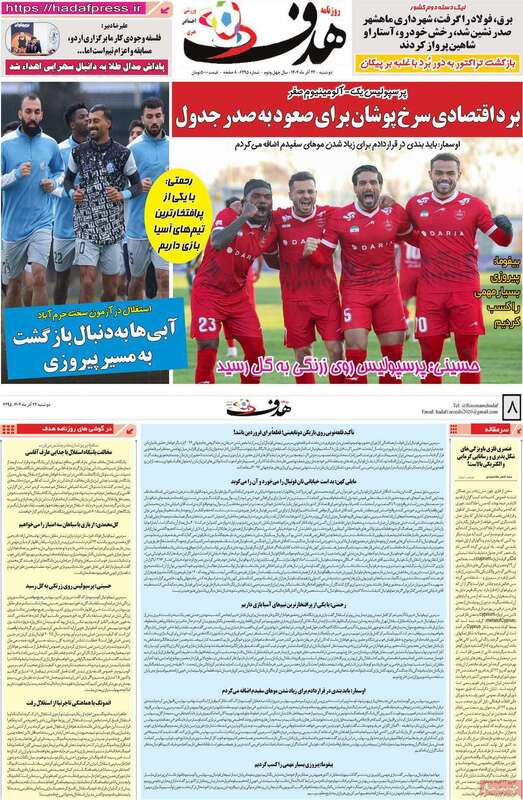 صفحه اول روزنامه‌های ورزشی امروز 24 آذر