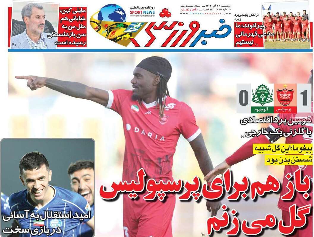 صفحه اول روزنامه‌های ورزشی امروز 24 آذر