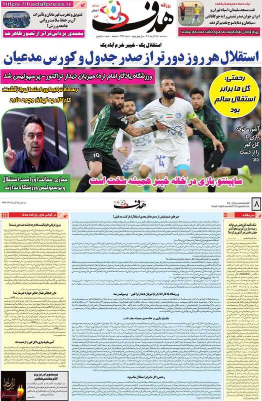 صفحه اول روزنامه‌های ورزشی امروز 25 آذر
