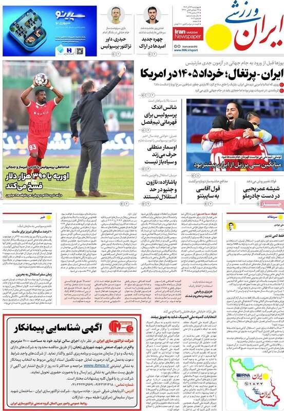 صفحه اول روزنامه‌های ورزشی امروز 26 آذر