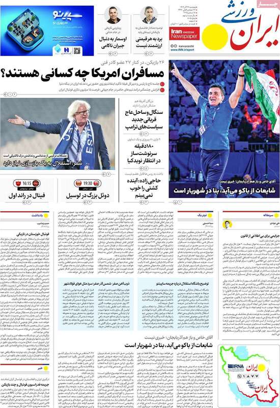 صفحه اول روزنامه‌های ورزشی امروز 27 آذر