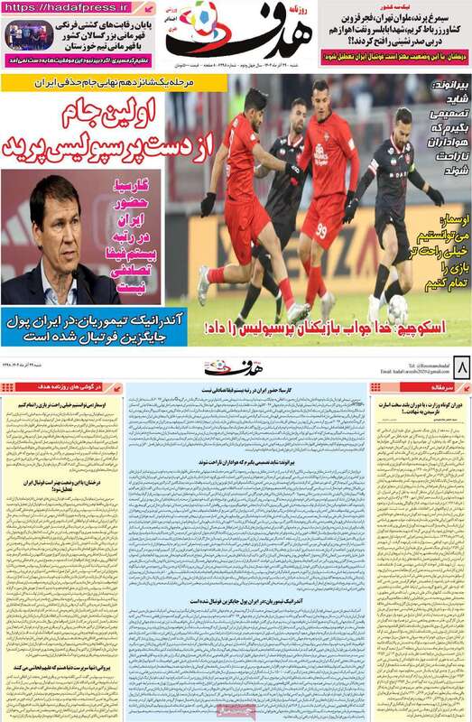 صفحه اول روزنامه‌های ورزشی امروز 29 آذر