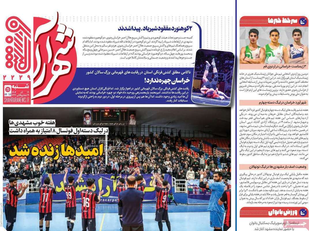صفحه اول روزنامه‌های ورزشی امروز 29 آذر