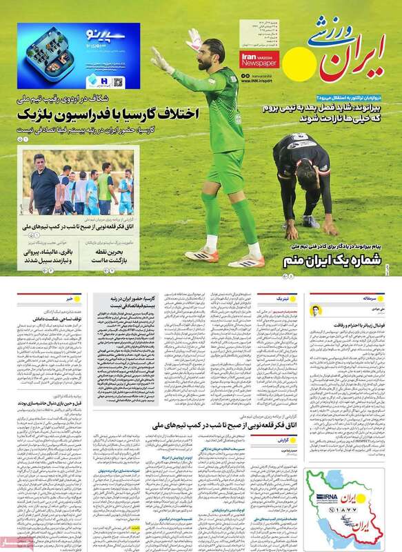 صفحه اول روزنامه‌های ورزشی امروز 29 آذر