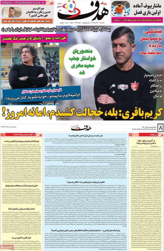 صفحه اول روزنامه‌های ورزشی امروز 30 آذر