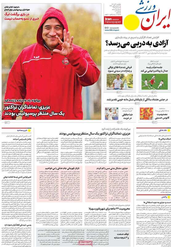 صفحه اول روزنامه‌های ورزشی امروز 30 آذر