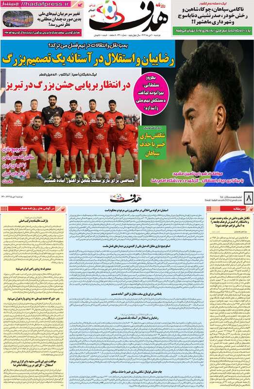 صفحه اول روزنامه‌های ورزشی امروز 1 دی