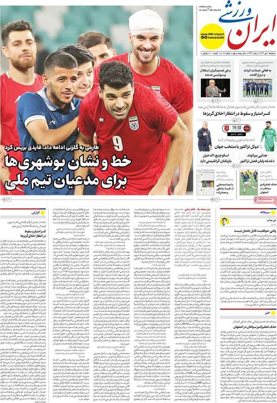 صفحه اول روزنامه‌های ورزشی امروز 1 دی