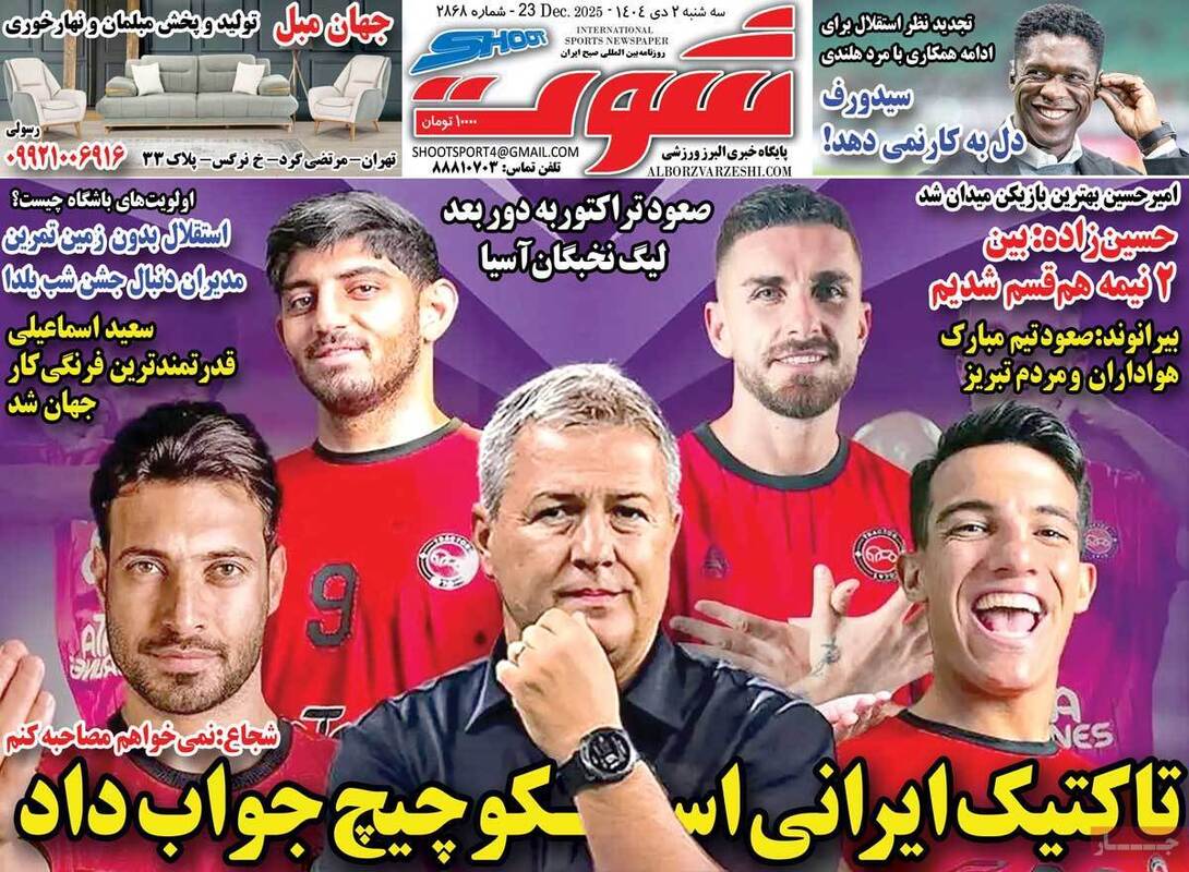 صفحه اول روزنامه‌های ورزشی امروز 2 دی