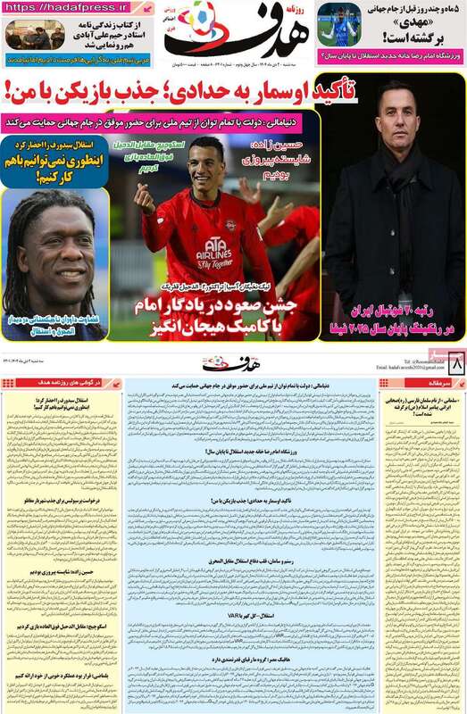 صفحه اول روزنامه‌های ورزشی امروز 2 دی