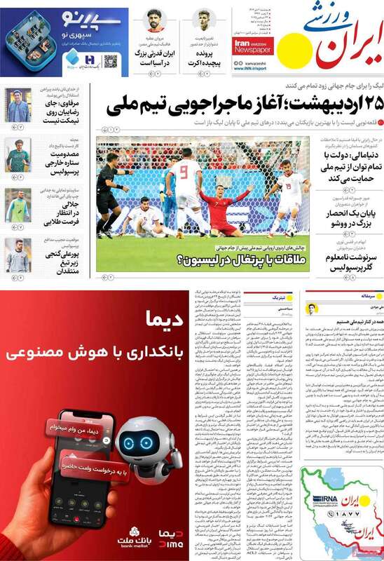 صفحه اول روزنامه‌های ورزشی امروز 2 دی