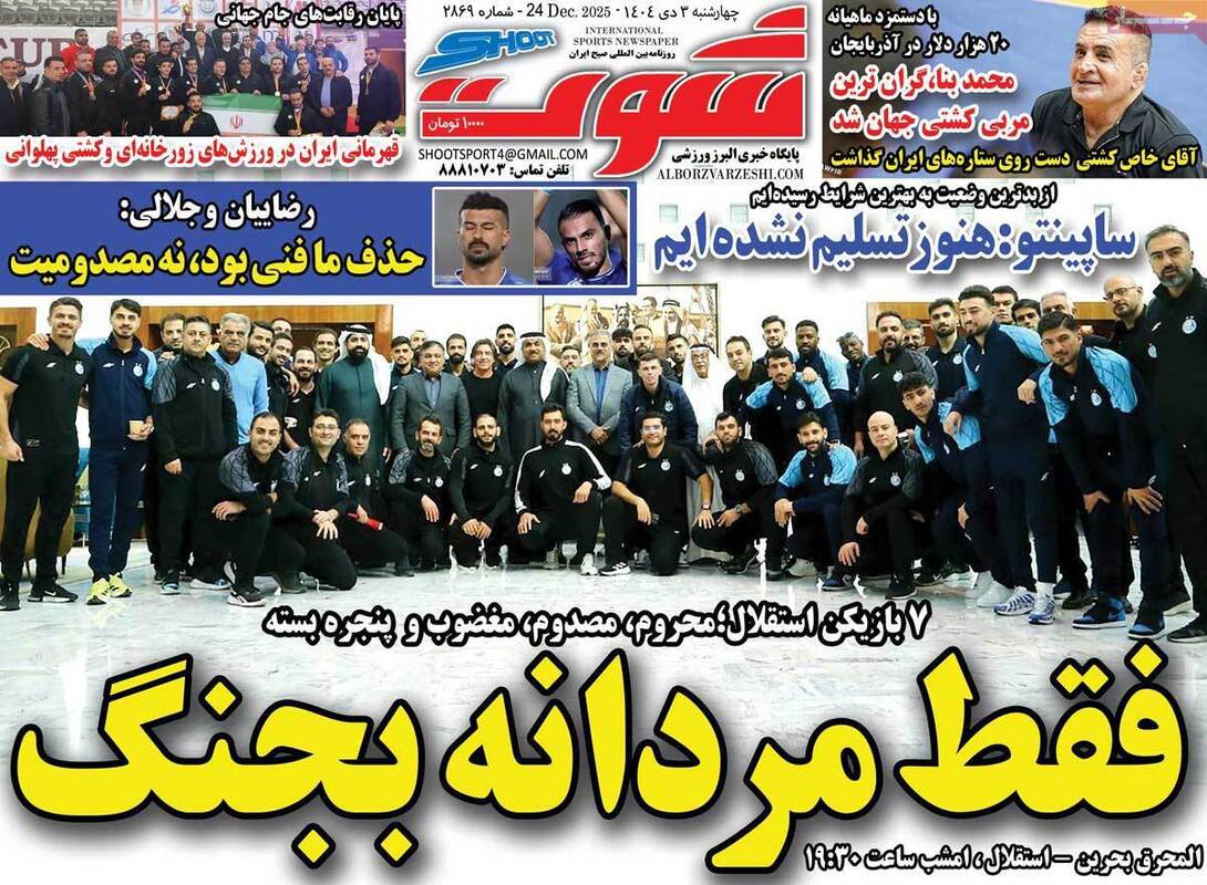 صفحه اول روزنامه‌های ورزشی امروز 3 دی