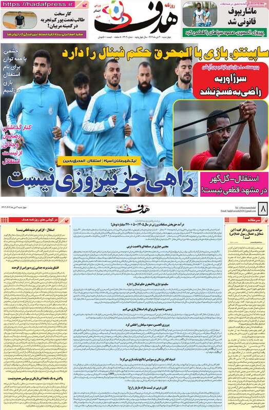 صفحه اول روزنامه‌های ورزشی امروز 3 دی