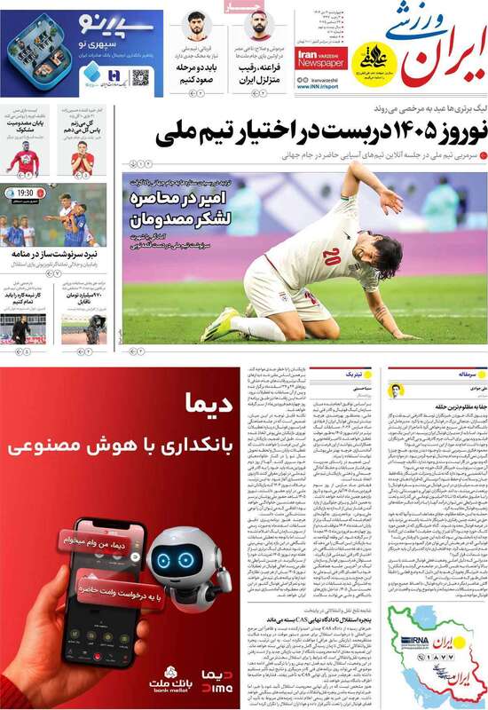 صفحه اول روزنامه‌های ورزشی امروز 3 دی