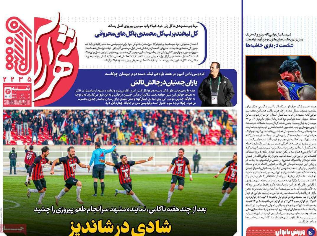 صفحه اول روزنامه‌های ورزشی امروز 6 دی
