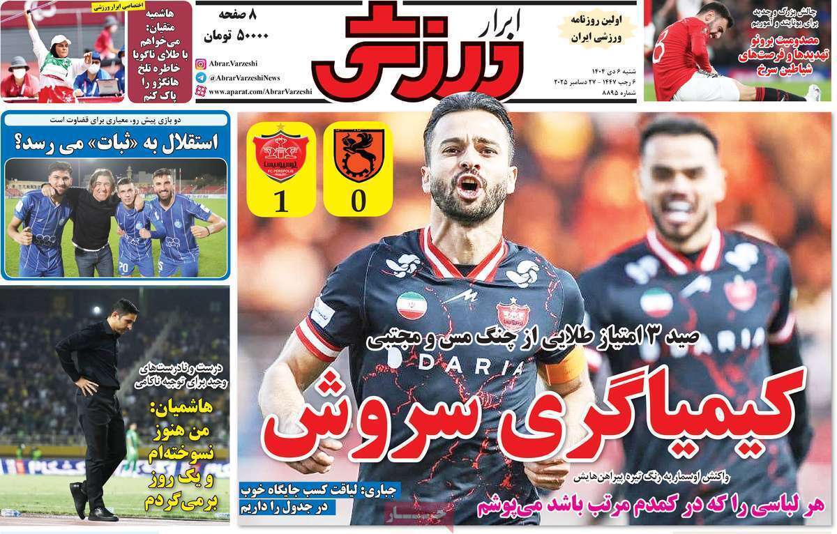 صفحه اول روزنامه‌های ورزشی امروز 6 دی