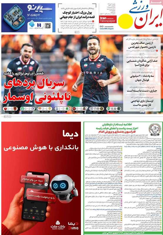 صفحه اول روزنامه‌های ورزشی امروز 6 دی