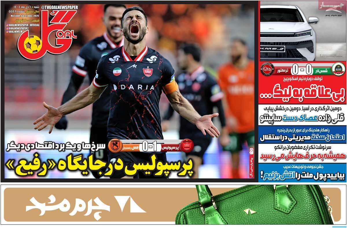 صفحه اول روزنامه‌های ورزشی امروز 6 دی