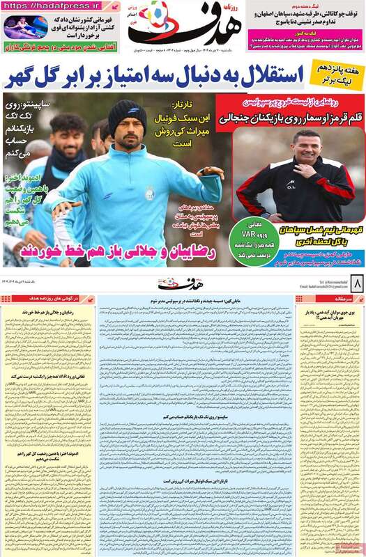 صفحه اول روزنامه‌های ورزشی امروز 7 دی