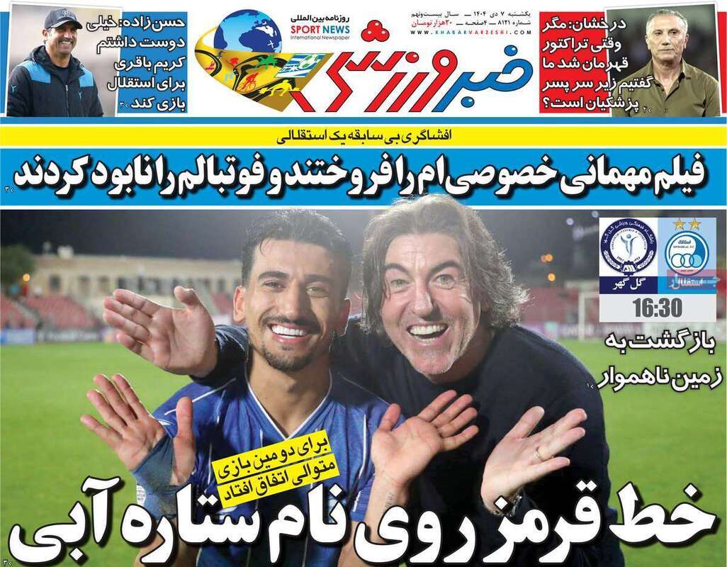 صفحه اول روزنامه‌های ورزشی امروز 7 دی
