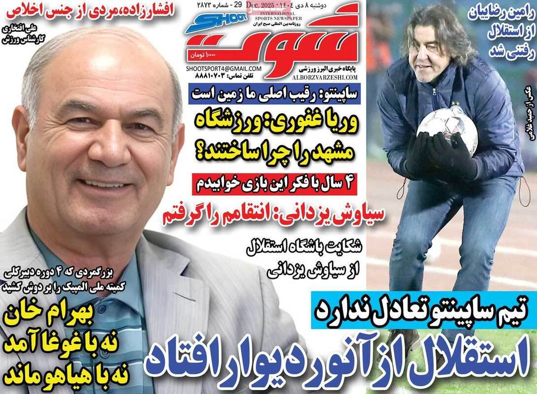 صفحه اول روزنامه‌های ورزشی امروز 8 دی