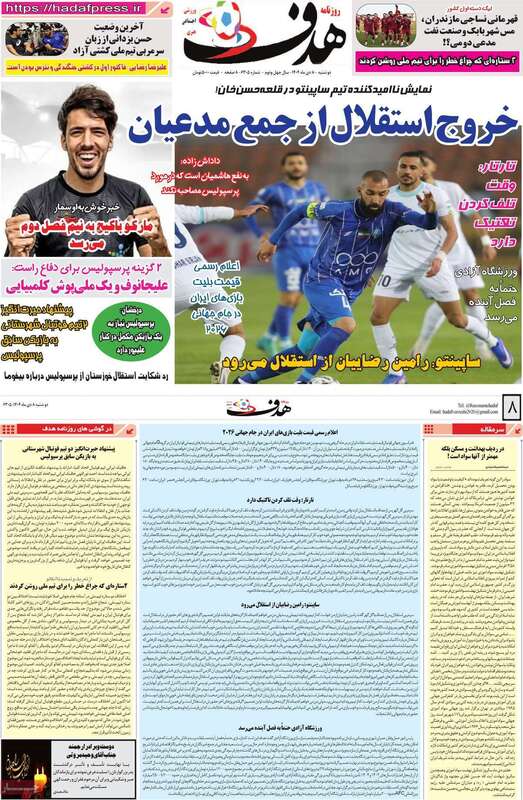 صفحه اول روزنامه‌های ورزشی امروز 8 دی