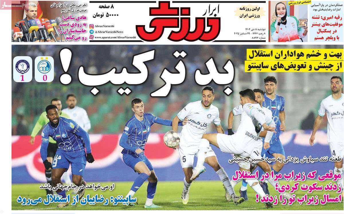 صفحه اول روزنامه‌های ورزشی امروز 8 دی