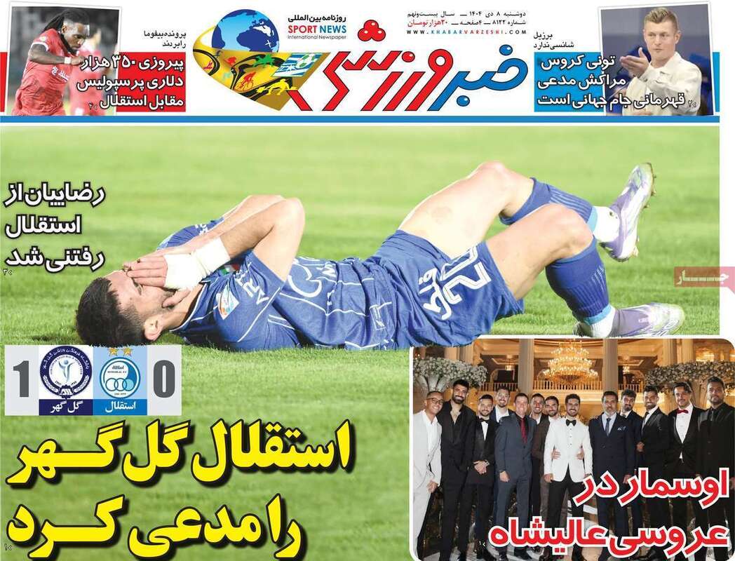 صفحه اول روزنامه‌های ورزشی امروز 8 دی