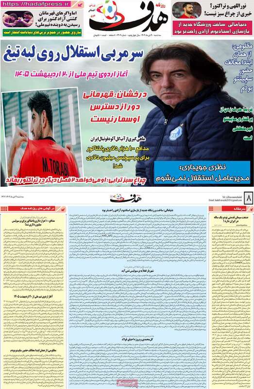 صفحه اول روزنامه‌های ورزشی امروز 9 دی