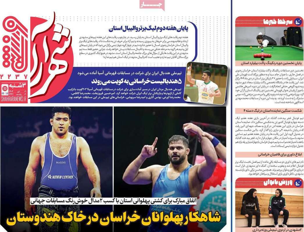 صفحه اول روزنامه‌های ورزشی امروز 9 دی